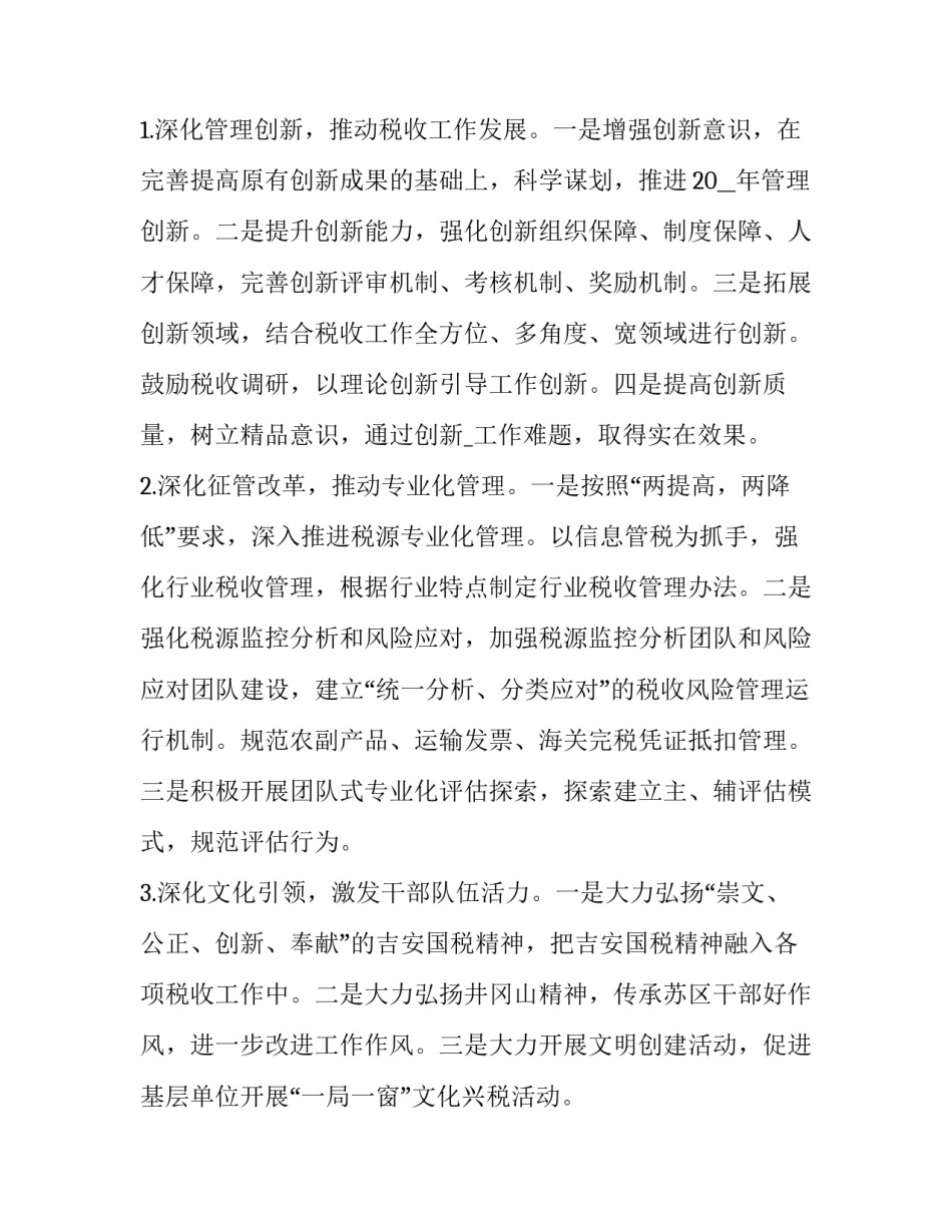 清廉护税心得体会范文 税务干部廉洁自律心得体会(6篇)_第3页