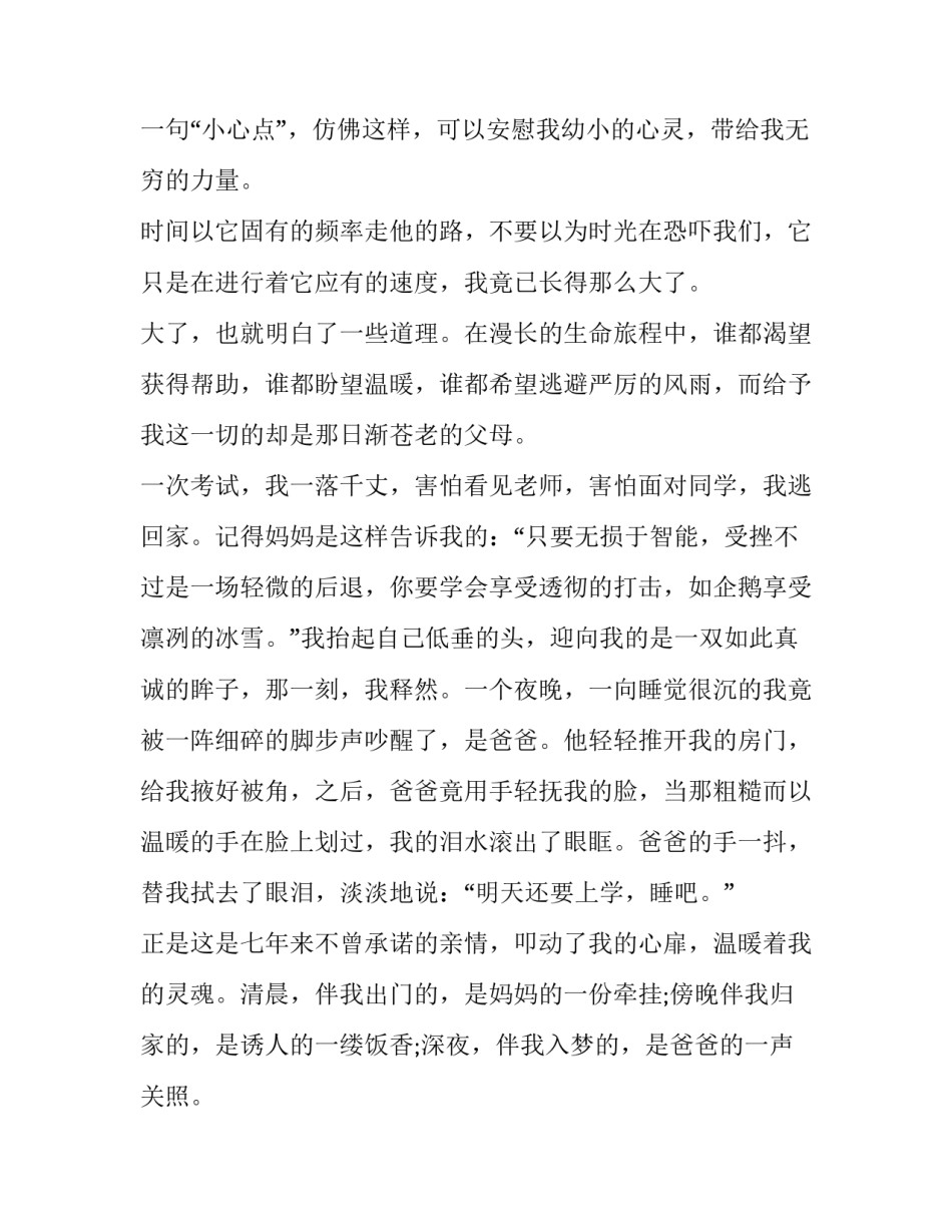 幸福工作课程心得体会怎么写 幸福工作课程心得体会怎么写三年级(5篇)_第2页