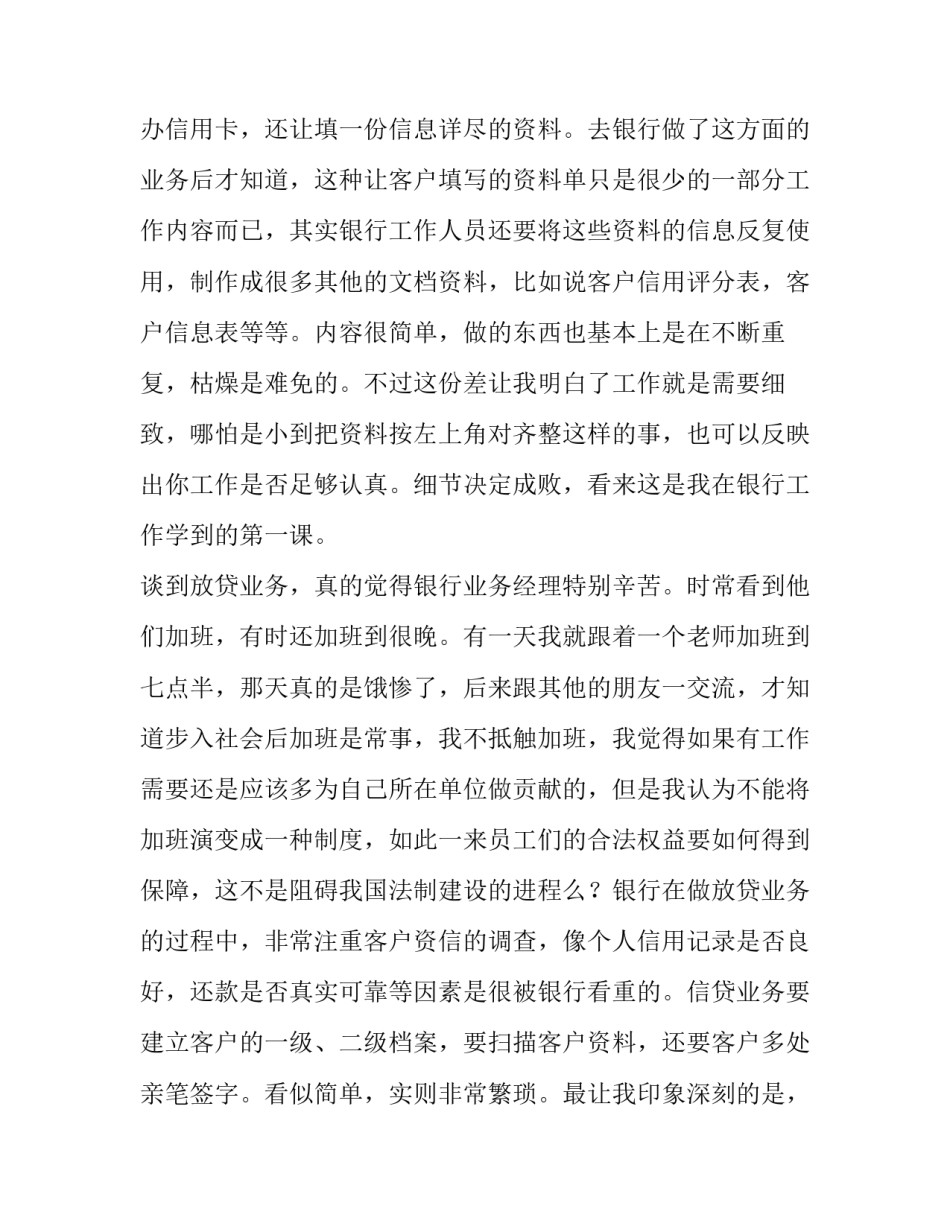 银行中层培训心得体会实用 银行中层干部培训心得体会范文(8篇)_第2页