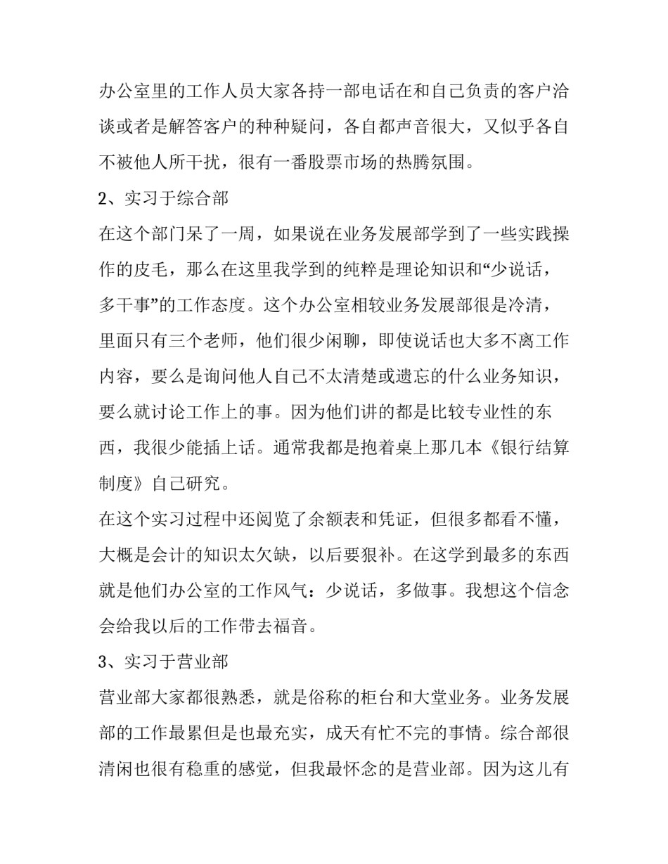 银行中层培训心得体会实用 银行中层干部培训心得体会范文(8篇)_第3页