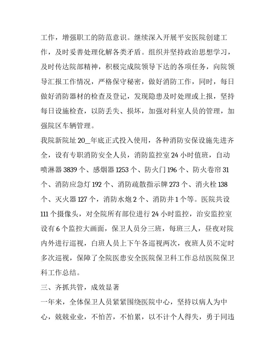 保卫大上海心得体会 保卫部心得体会600(9篇)_第2页