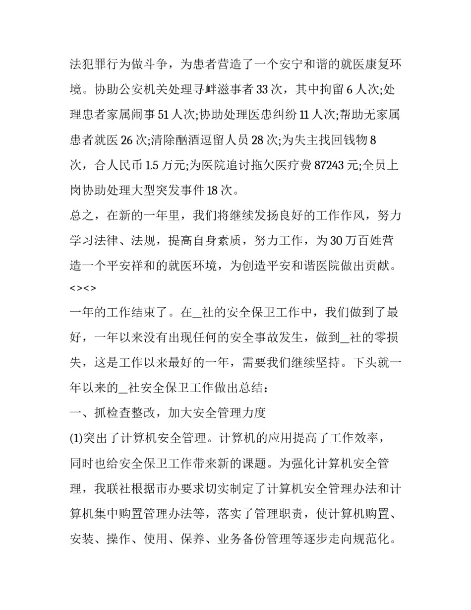 保卫大上海心得体会 保卫部心得体会600(9篇)_第3页