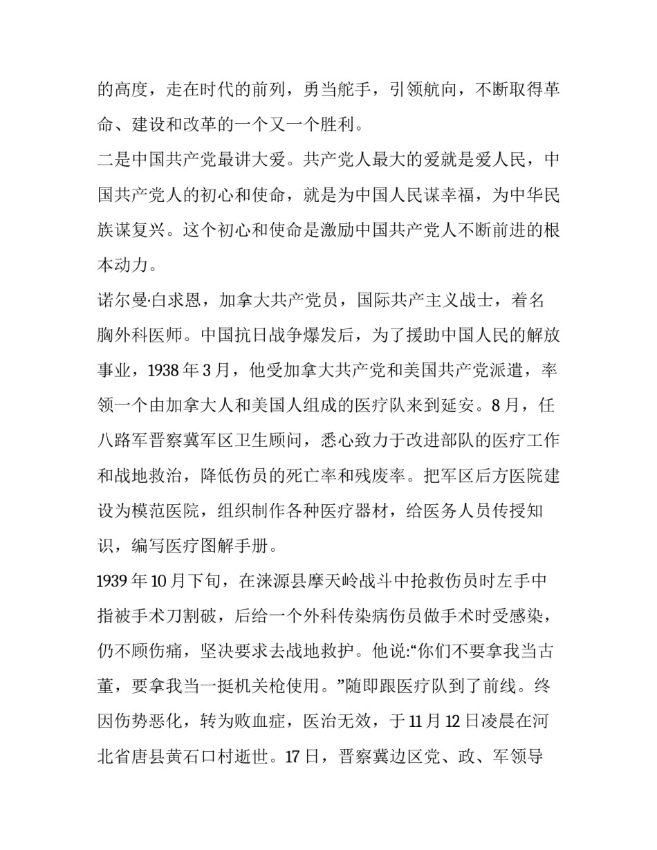 发展对象结业心得体会格式总结 发展对象结业感想(5篇)_第3页