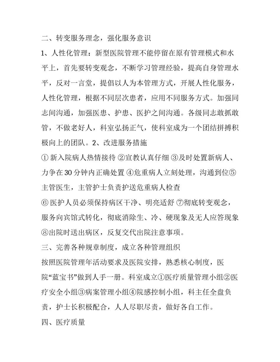 要转科室申请书怎么写 医师转科申请书简洁点(五篇)_第2页