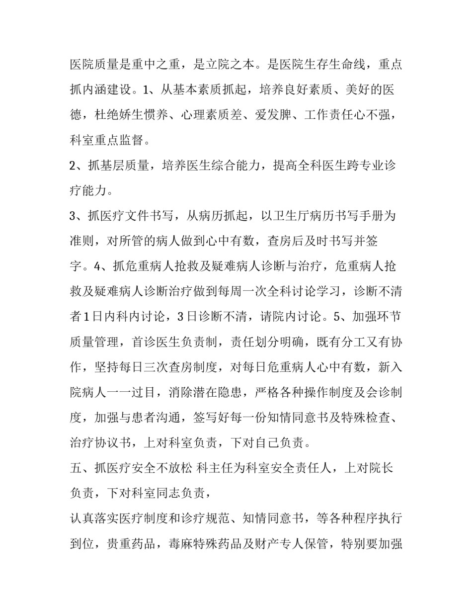 要转科室申请书怎么写 医师转科申请书简洁点(五篇)_第3页