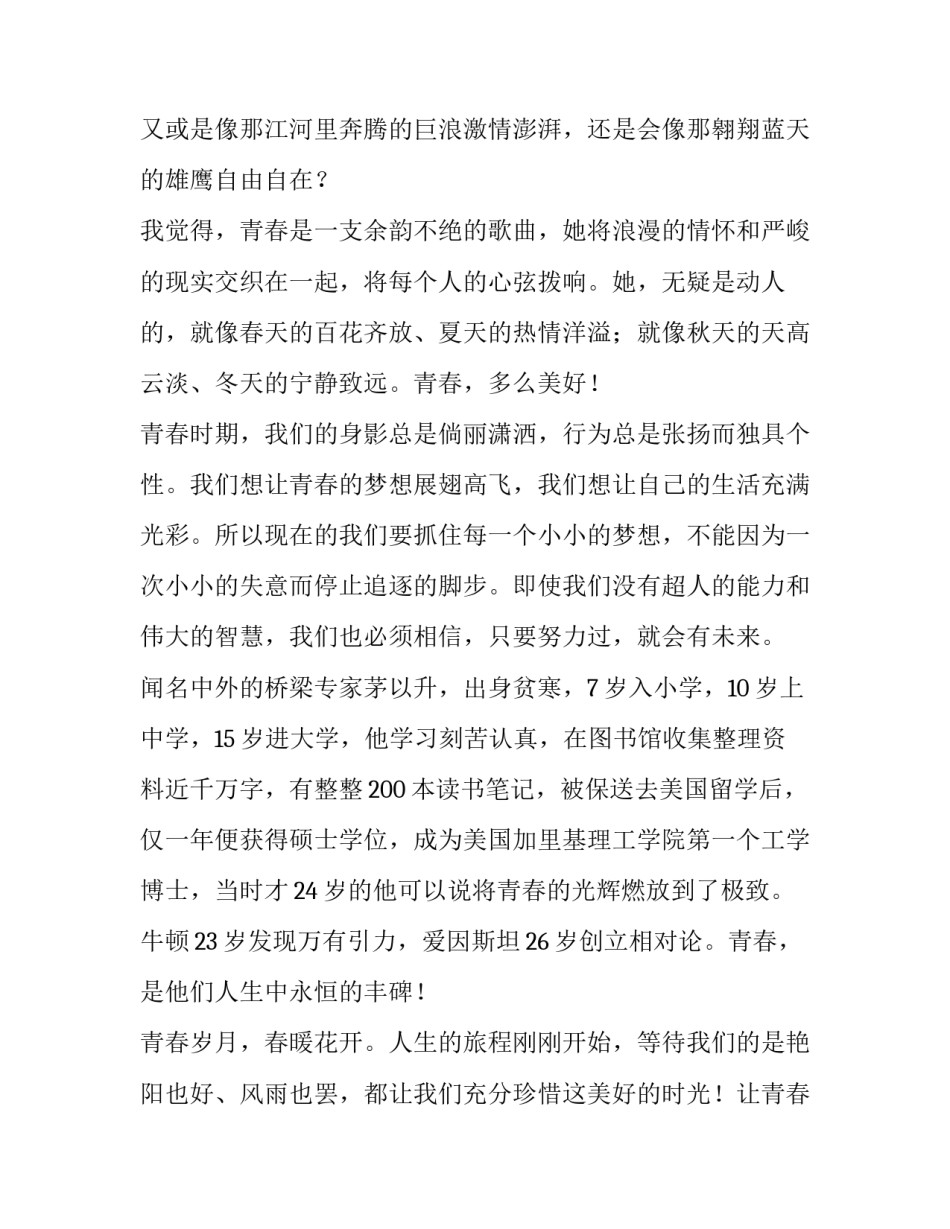 青春期学生教育心得体会总结 学生青春期教育 讲座 心得(6篇)_第2页