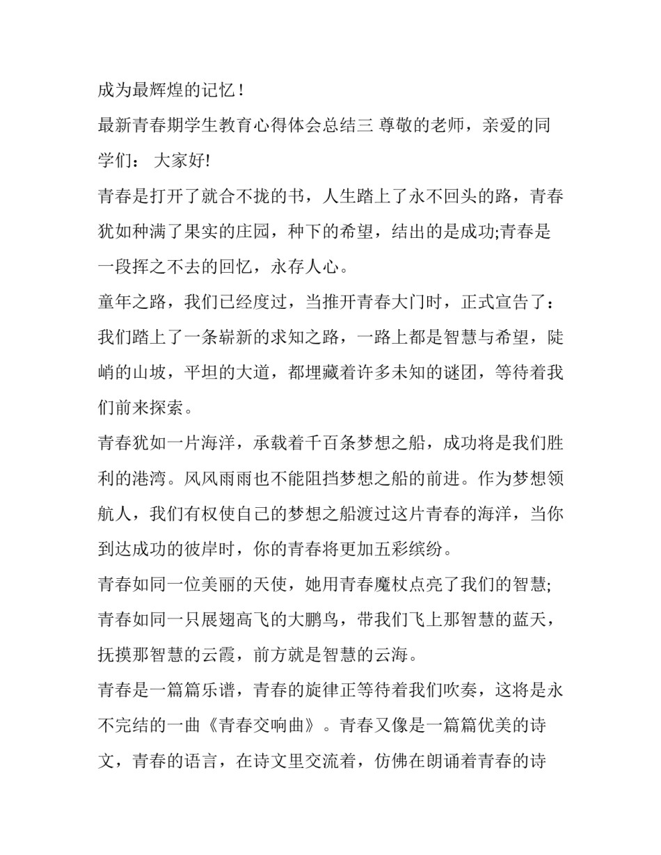 青春期学生教育心得体会总结 学生青春期教育 讲座 心得(6篇)_第3页