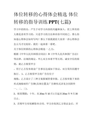 体位转移的心得体会精选 体位转移的指导训练PPT(七篇)