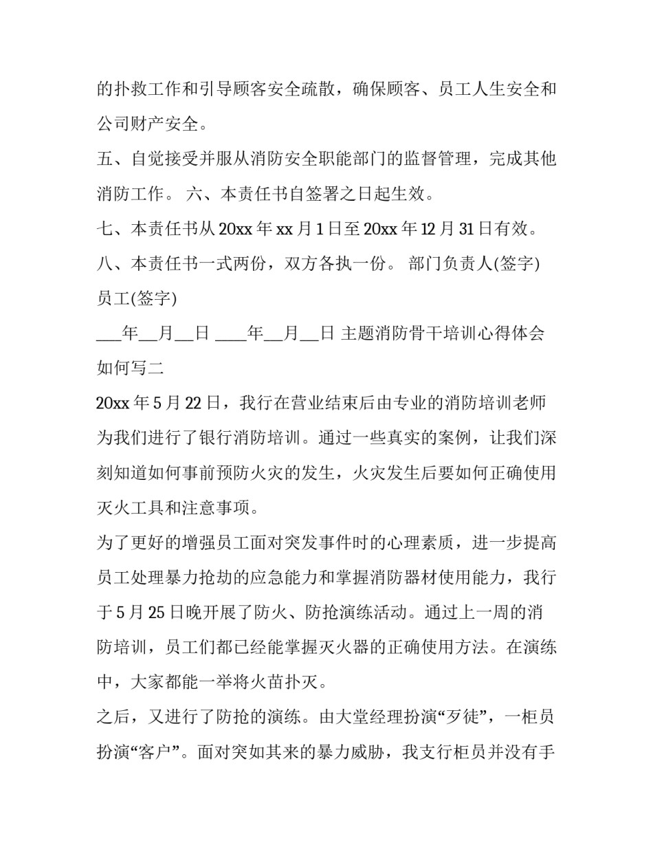 消防骨干培训心得体会如何写 消防干部培训心得体会总结(九篇)_第2页
