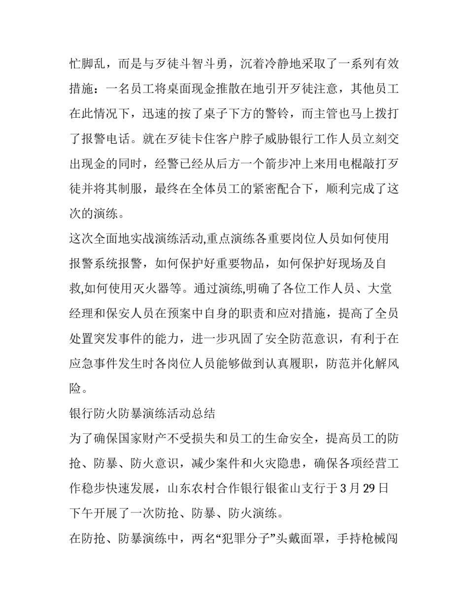 消防骨干培训心得体会如何写 消防干部培训心得体会总结(九篇)_第3页