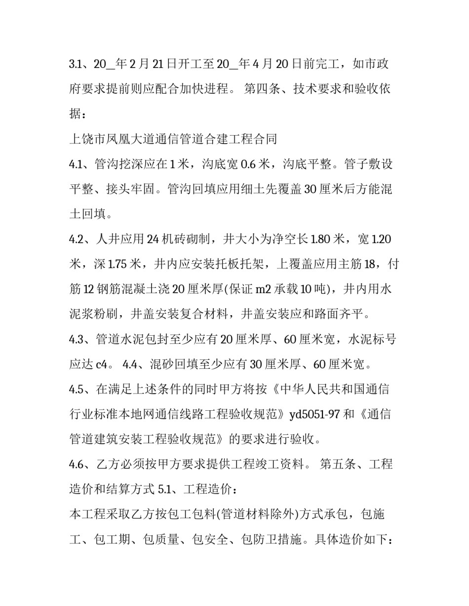 管道实习心得体会怎么写 管道实训自我总结(5篇)_第2页