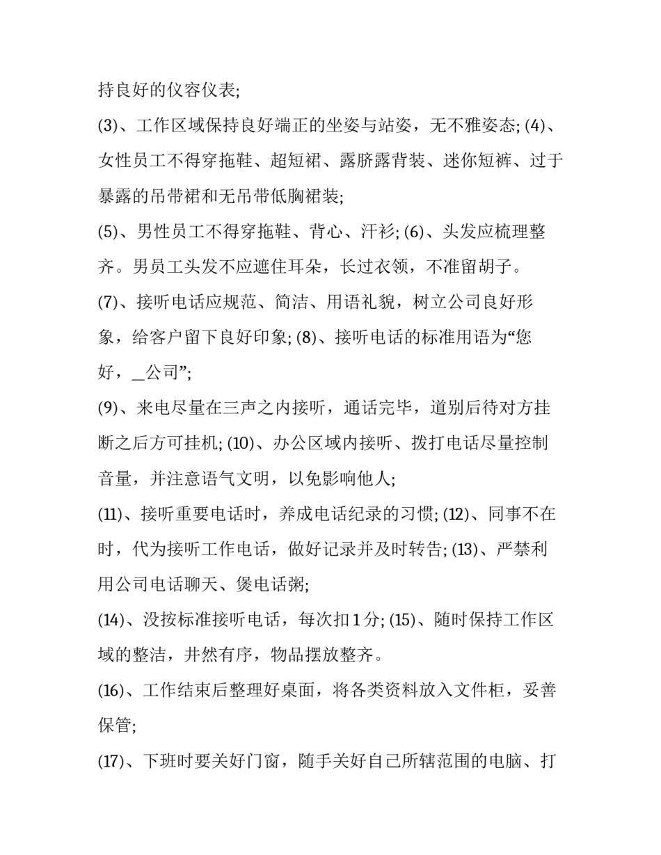 安全保障提速增效心得体会和方法 安全管理效能提升心得体会(2篇)_第3页