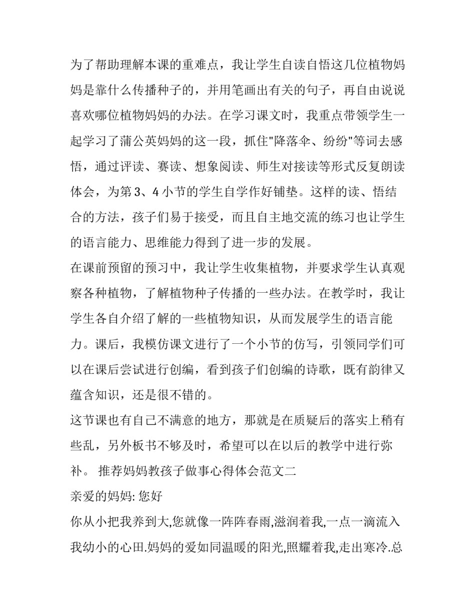 妈妈教孩子做事心得体会范文 教孩子的心得(四篇)_第2页