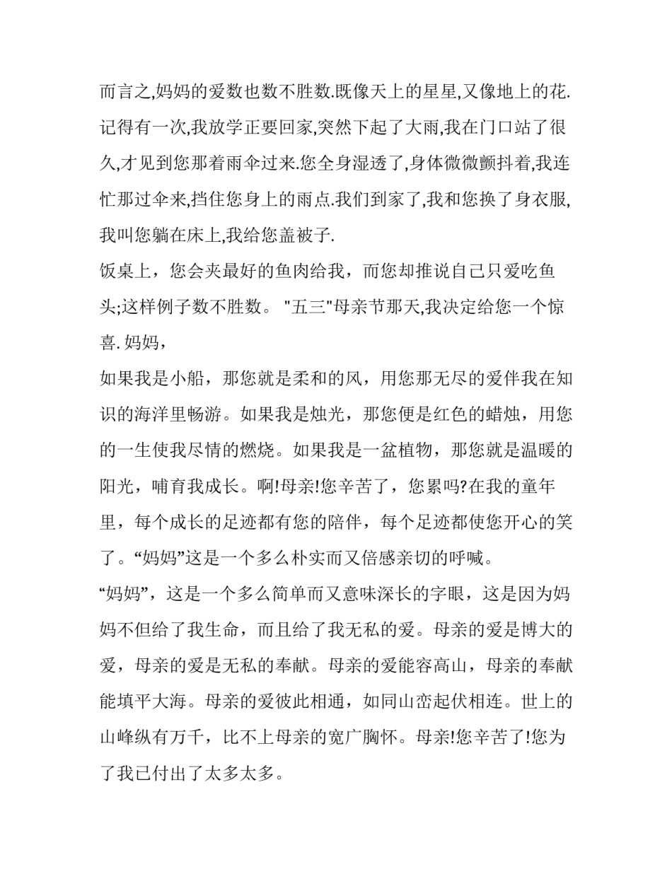妈妈教孩子做事心得体会范文 教孩子的心得(四篇)_第3页