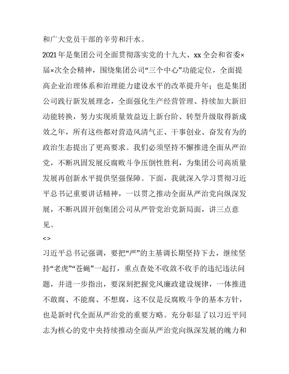 纪委全面心得体会 纪检落实心得体会(8篇)_第3页