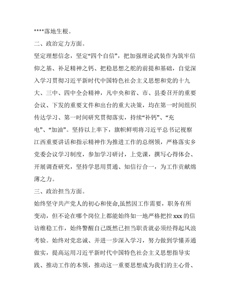 政治专题培训班心得体会实用 政治培训心得体会范文大全1000(二篇)_第2页