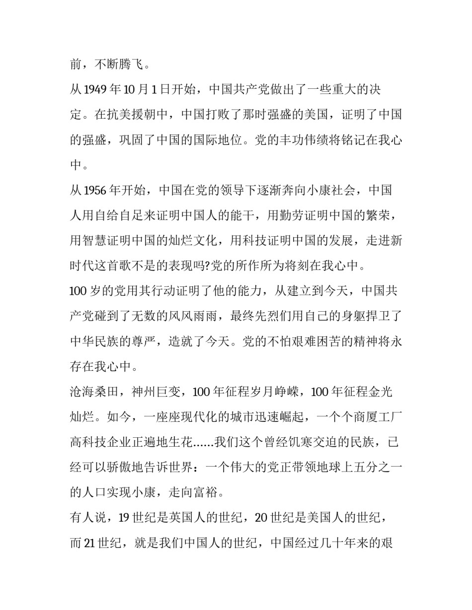 建党00周年心得体会实用 建党90周年心得(8篇)_第2页