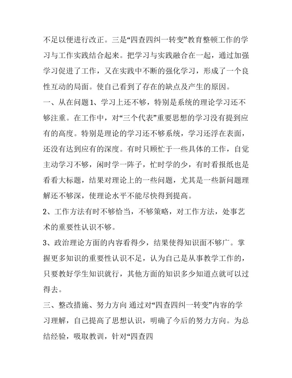 推荐剖析疫情瞒报通报心得体会和方法(九篇)_第3页