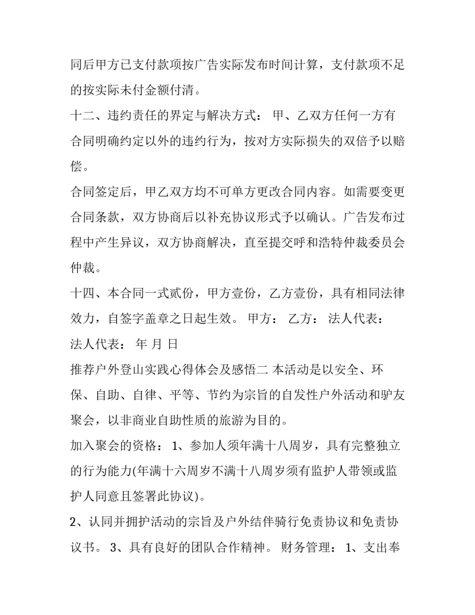 户外登山实践心得体会及感悟 户外登山感触(三篇)_第3页