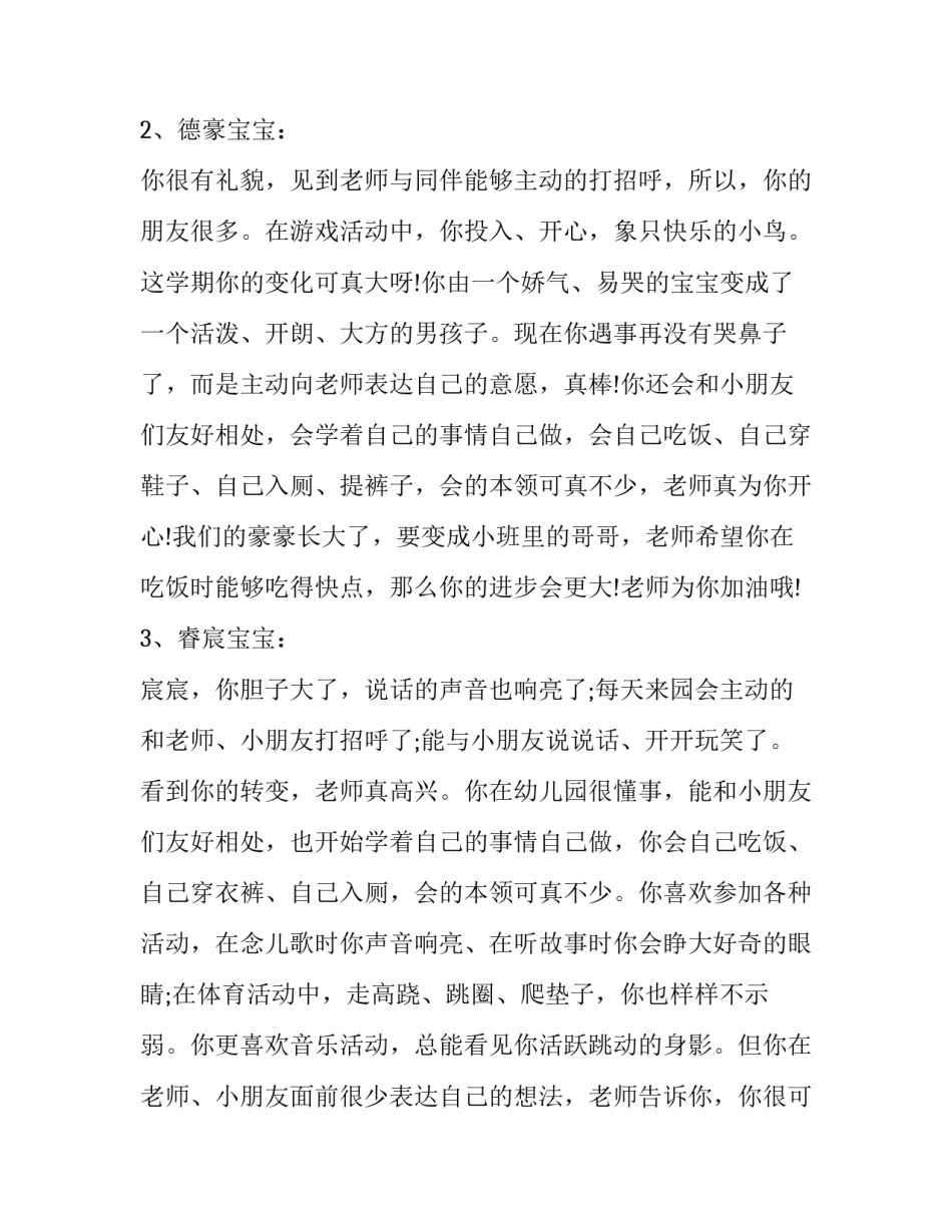 幼儿小班园长心得体会实用 幼儿园小班心得体会10篇(七篇)_第2页