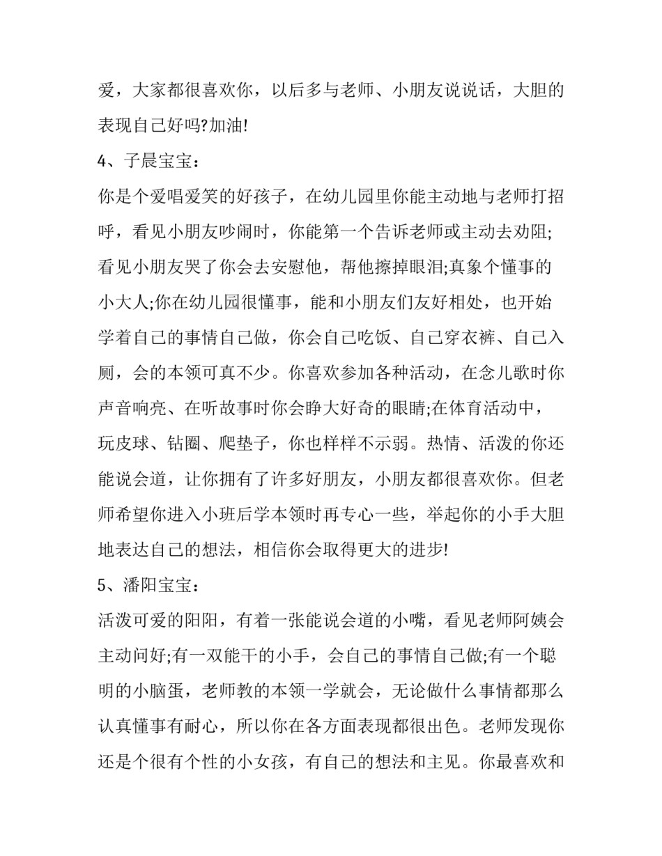 幼儿小班园长心得体会实用 幼儿园小班心得体会10篇(七篇)_第3页