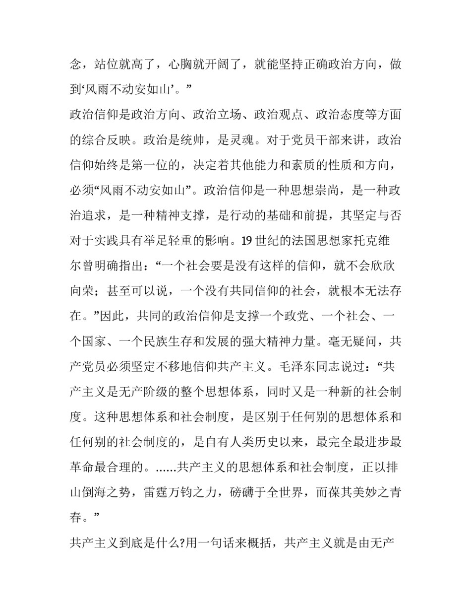 专题学习会议心得体会简短 会议总结心得(二篇)_第3页