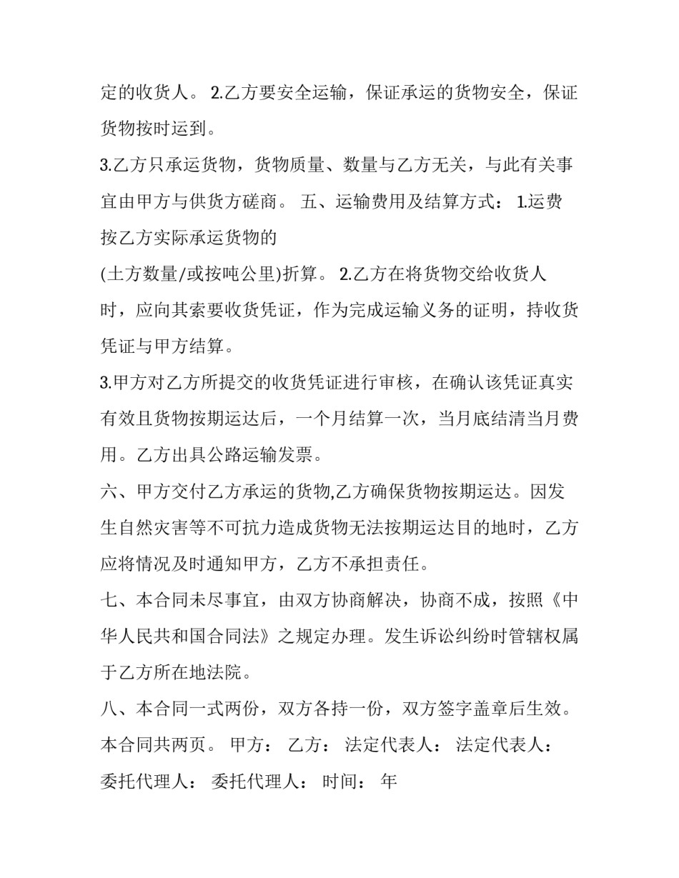 物质运输专题讲座心得体会总结 物流运输管理体会和收获(2篇)_第2页