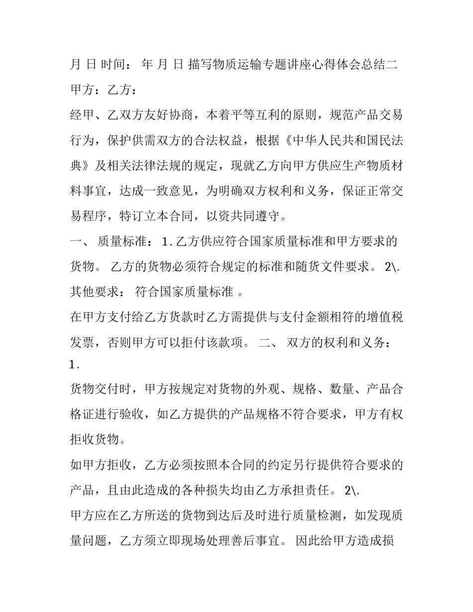 物质运输专题讲座心得体会总结 物流运输管理体会和收获(2篇)_第3页