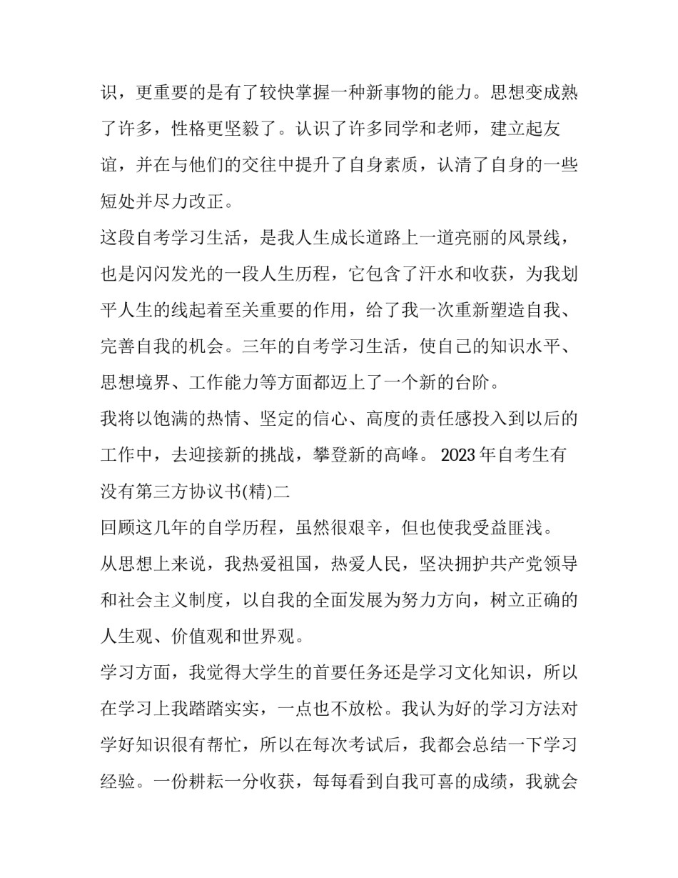 自考生有没有第三方协议书 自考本科协议书(三篇)_第3页