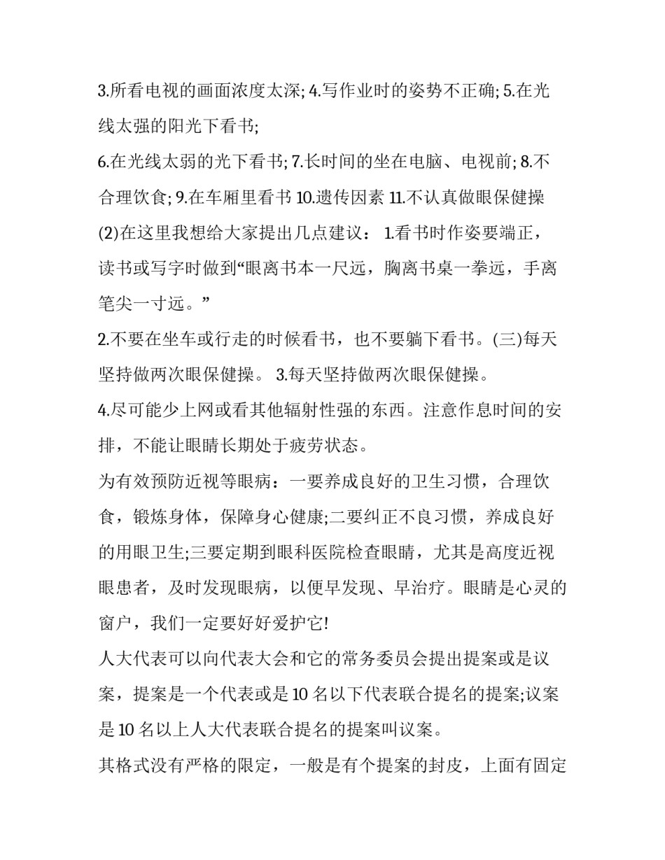 人大心得体会ppt及收获 人大心得体会ppt及收获怎么写(7篇)_第2页