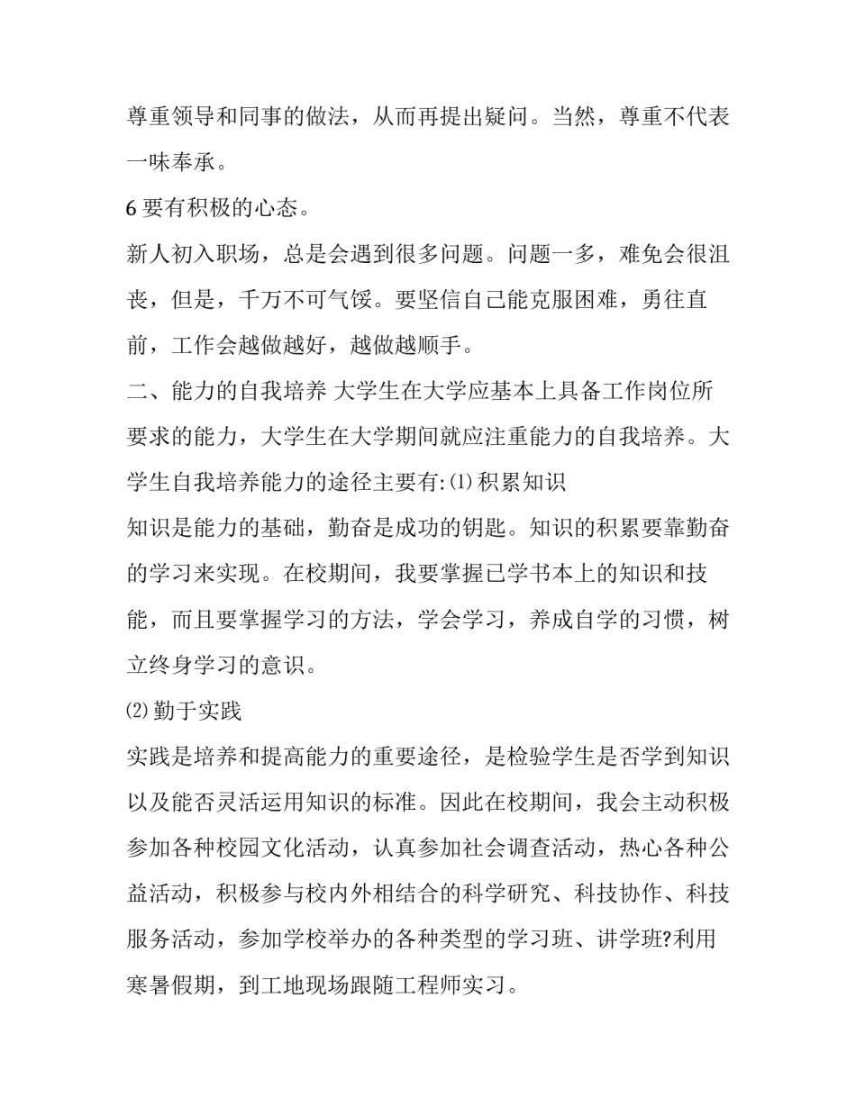 提升思想的心得体会范本 个人思想提升心得(二篇)_第3页