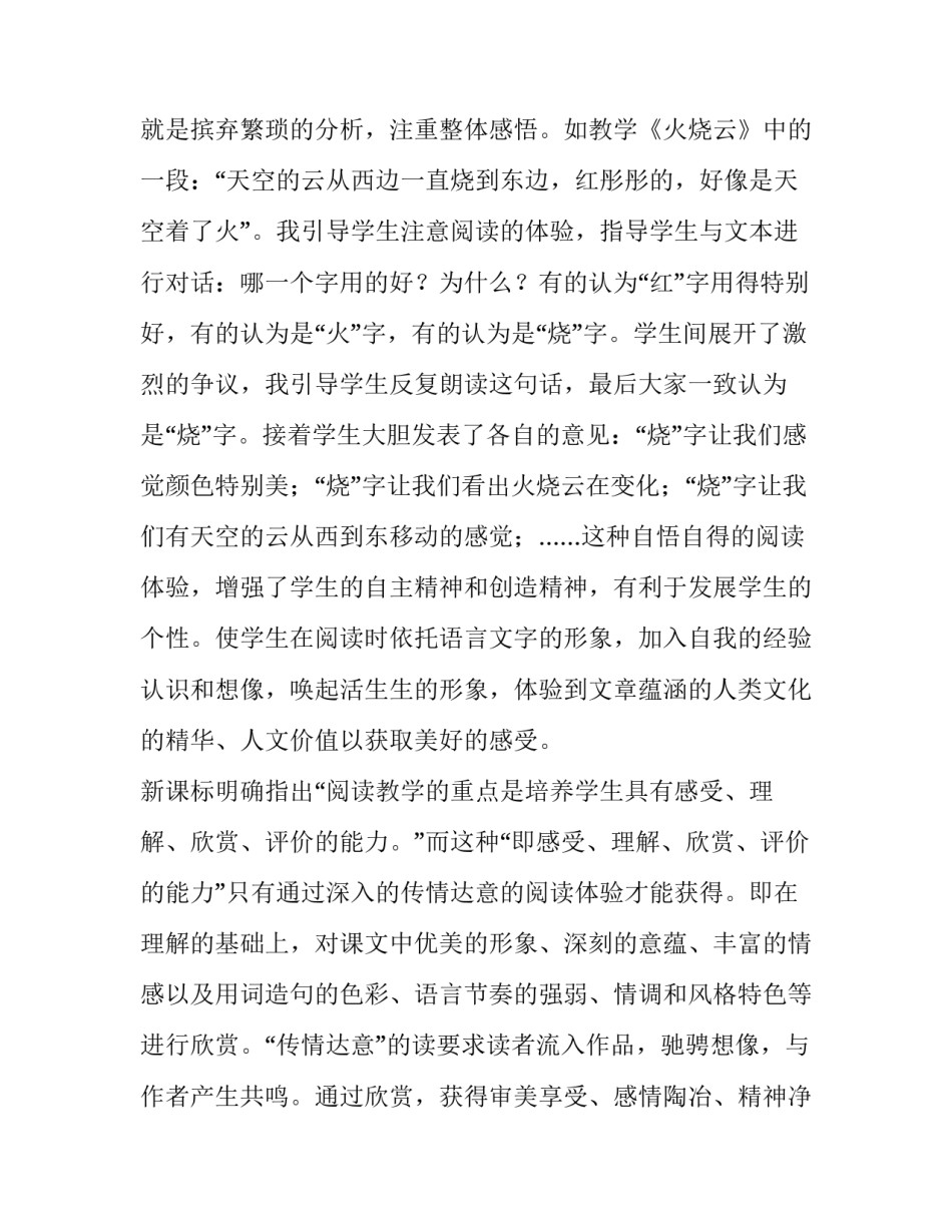 阅读心得体会大人 阅读心得体会大人一年级(2篇)_第2页