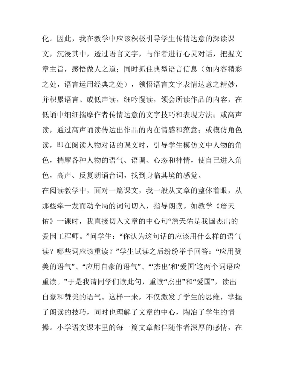 阅读心得体会大人 阅读心得体会大人一年级(2篇)_第3页