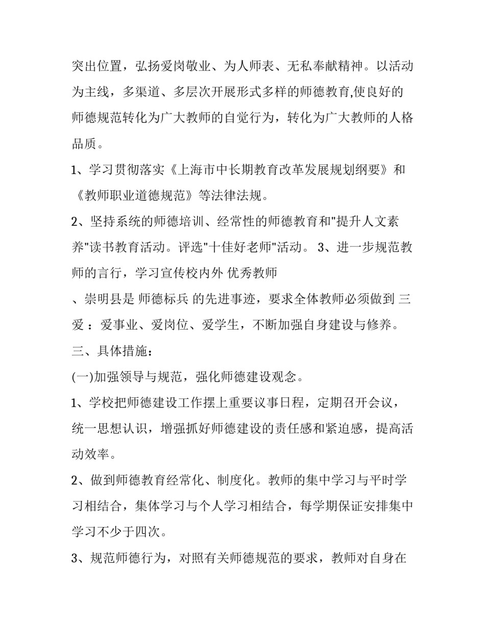 师德师风考研心得体会精选 师德师风心得体会新浪博客(四篇)_第2页