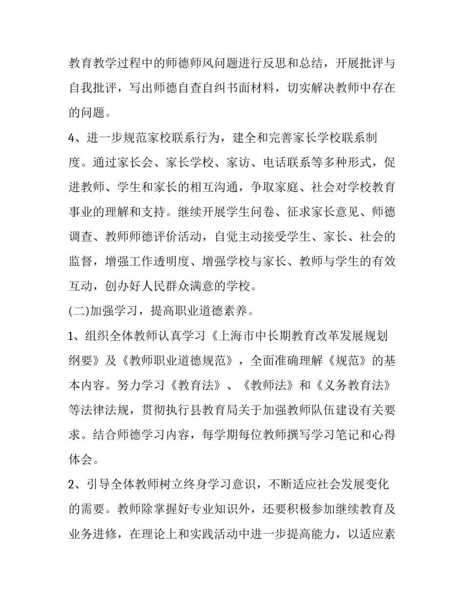 师德师风考研心得体会精选 师德师风心得体会新浪博客(四篇)_第3页