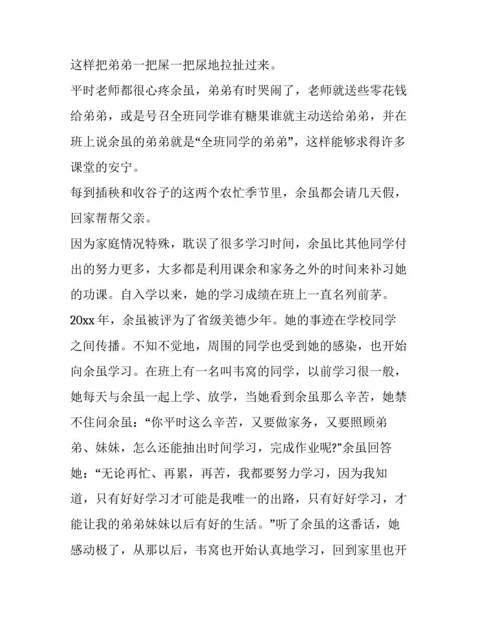 学生孝心作业心得体会 家长孝亲作业的感悟(四篇)_第3页