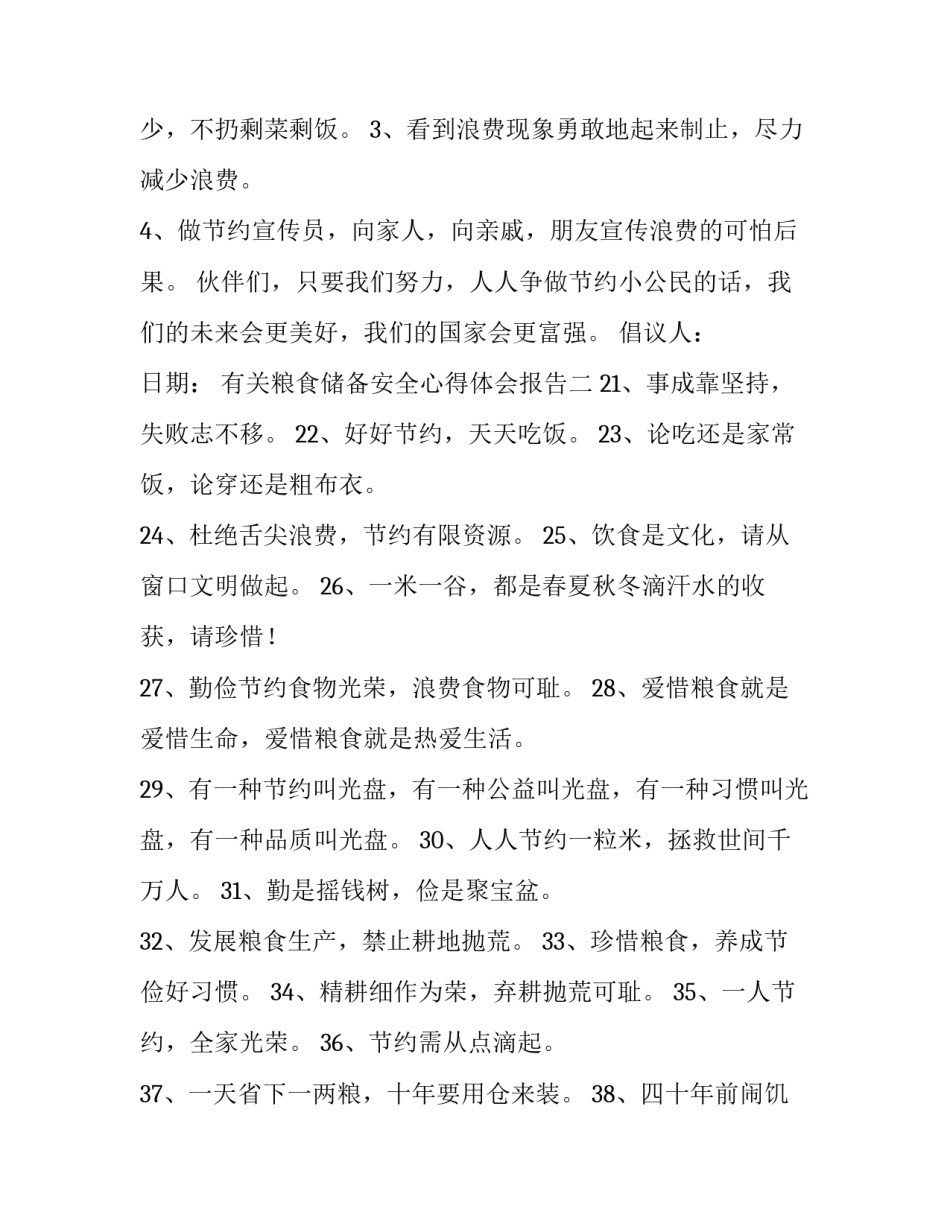 粮食储备安全心得体会报告 粮食安全保障心得(五篇)_第2页