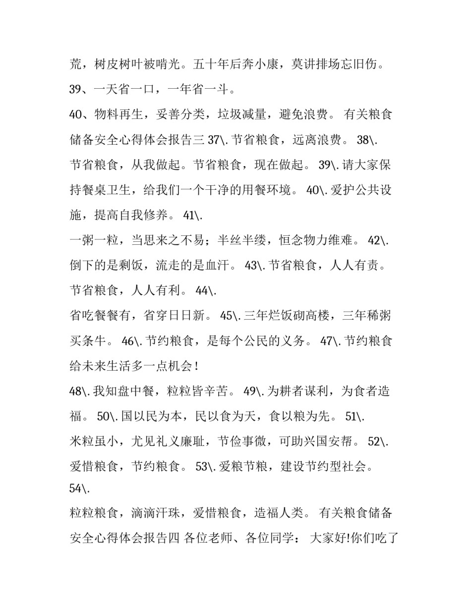 粮食储备安全心得体会报告 粮食安全保障心得(五篇)_第3页