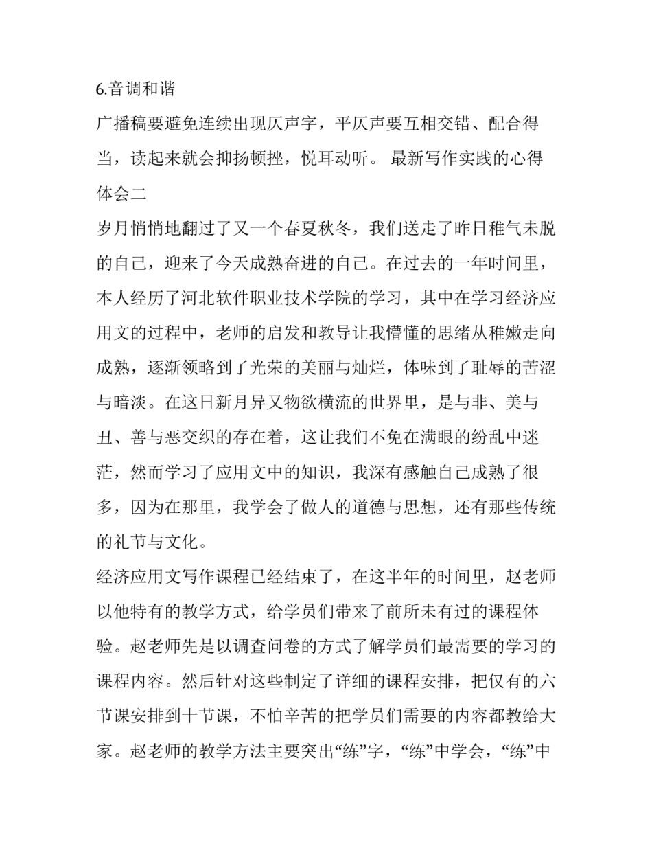 写作实践的心得体会 写作实践的心得体会500字(五篇)_第3页