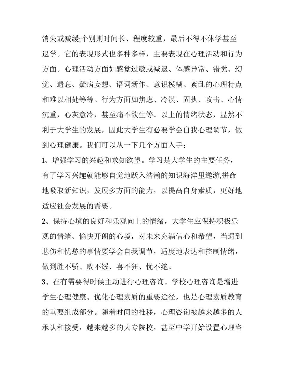 心理育人技能培训心得体会怎么写 心理育人技能培训心得体会怎么写初中(一篇)_第2页