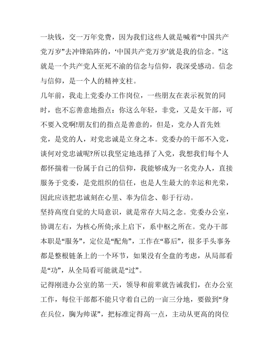 有关党员心得体会与剖析材料总结(四篇)_第2页