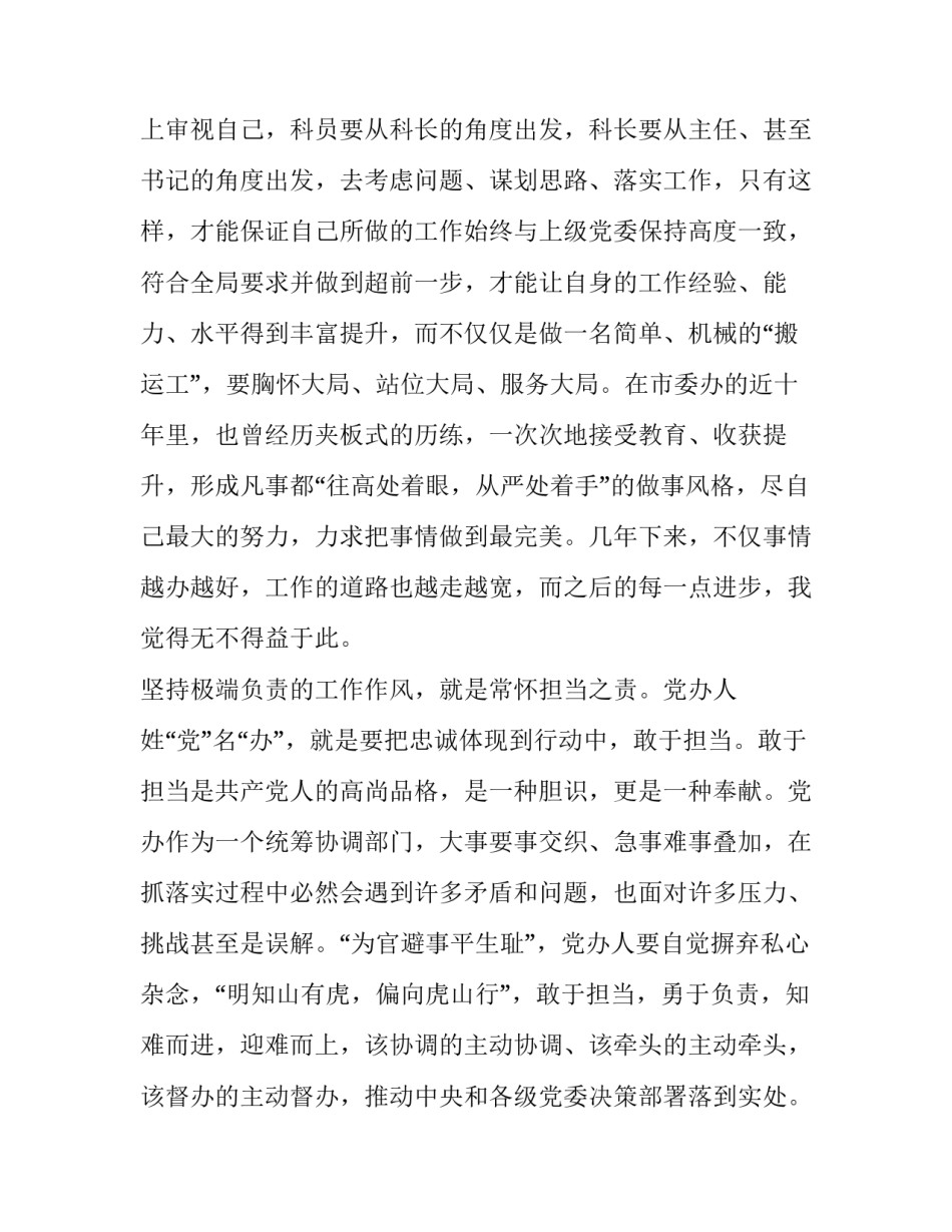 有关党员心得体会与剖析材料总结(四篇)_第3页