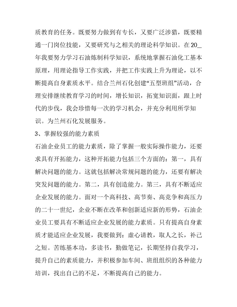 提升自我心理心得体会及感悟 提升自我心理心得体会及感悟范文(五篇)_第2页