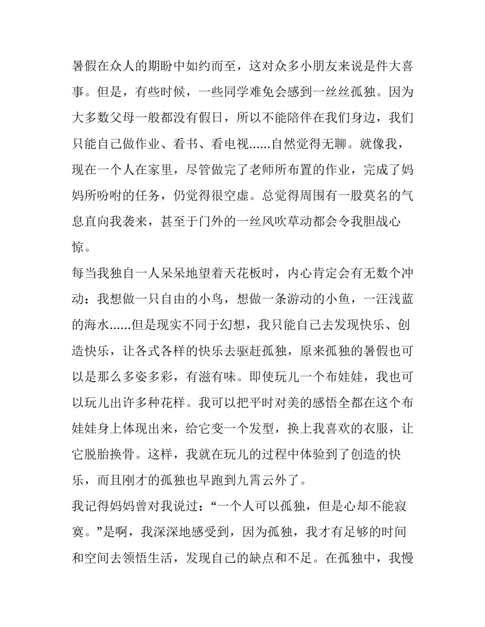 感受幸福生活心得体会总结 美好生活的心得体会(三篇)_第3页