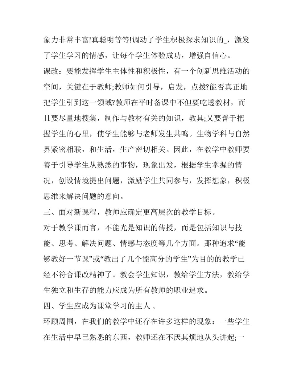 新课标心得体会初中物理总结 初中物理课程标准心得体会(四篇)_第2页