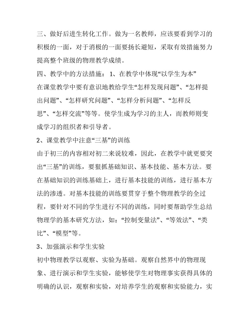 初中物理提升心得体会怎么写 关于初中物理的心得感受(六篇)_第2页