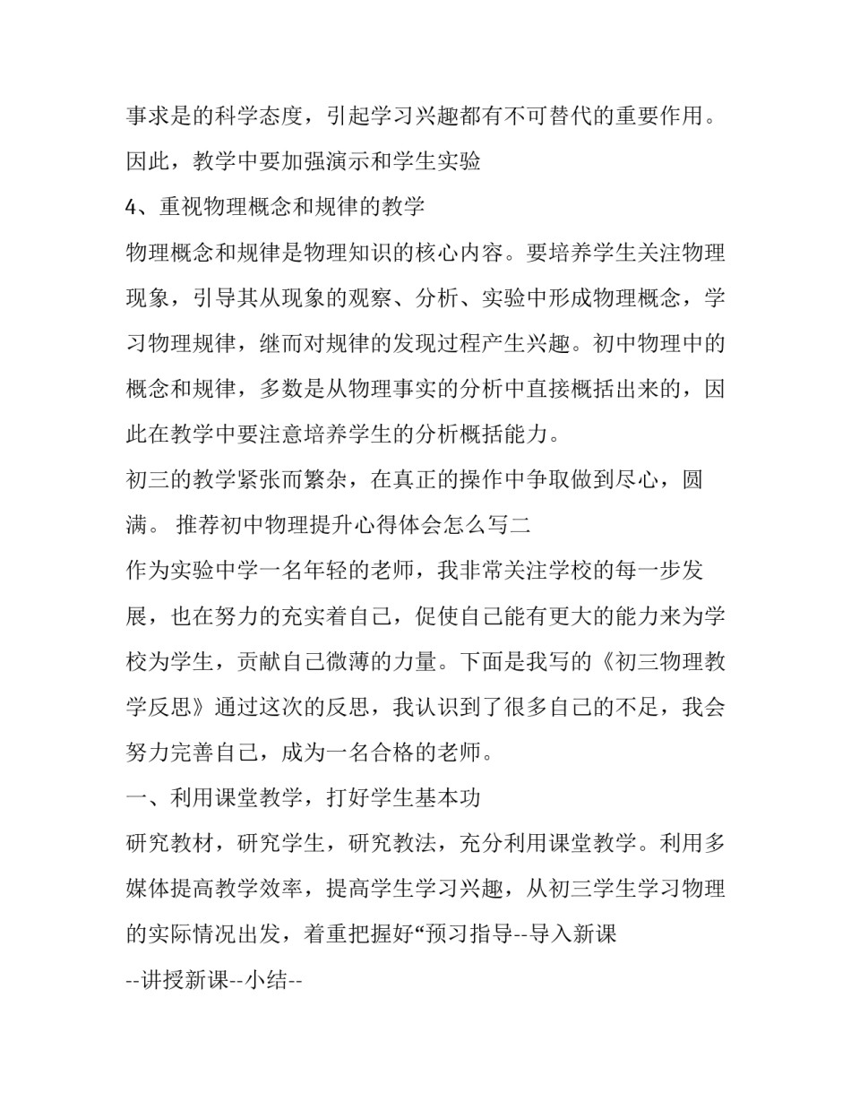 初中物理提升心得体会怎么写 关于初中物理的心得感受(六篇)_第3页
