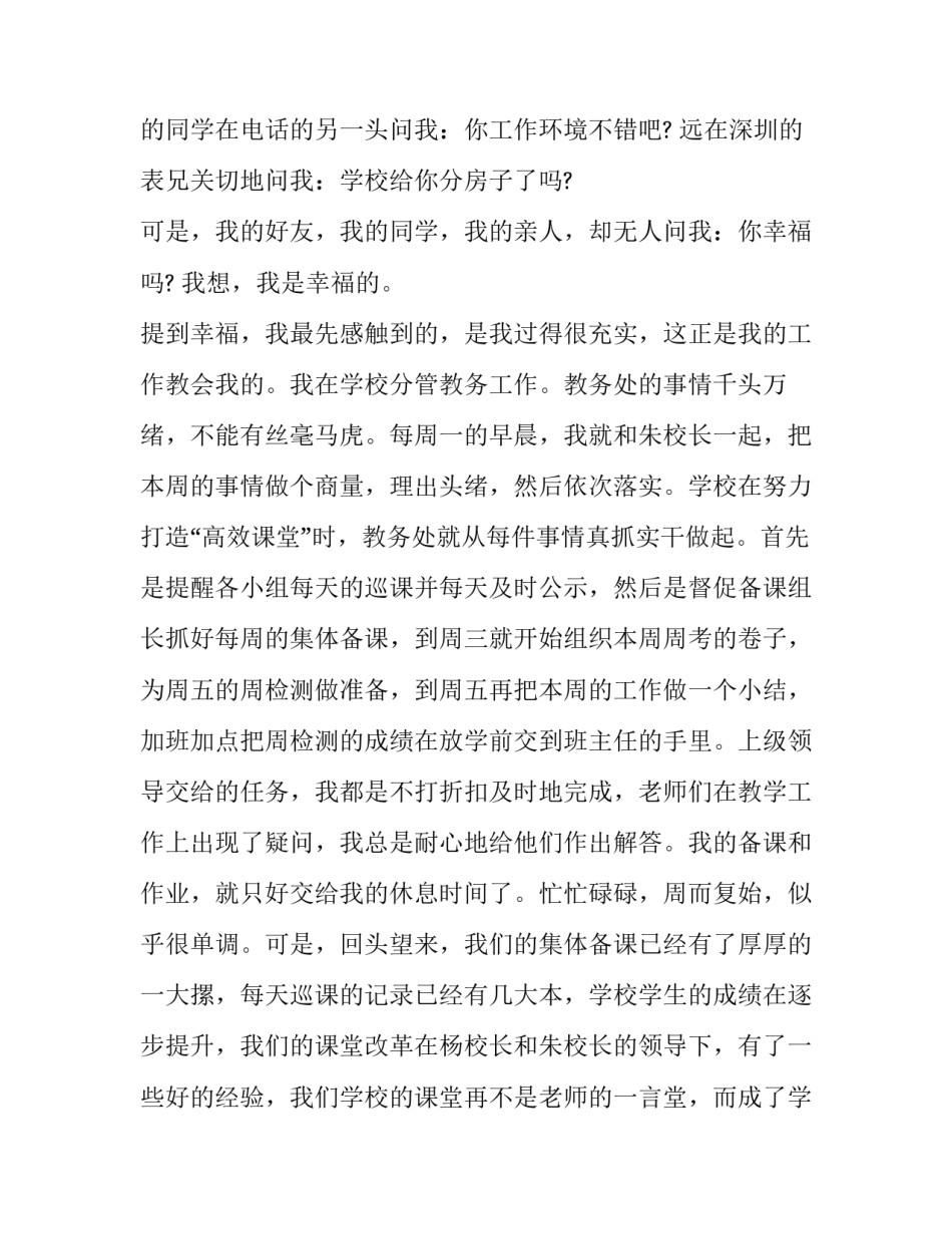 幸福德育讲话心得体会范文 幸福德育讲话心得体会范文三年级(九篇)_第2页