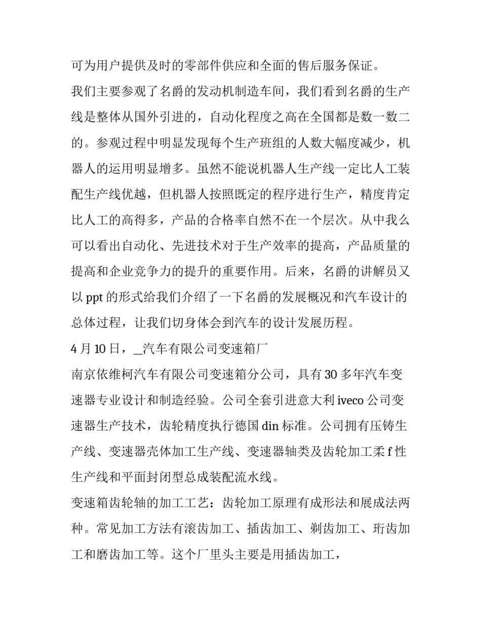 参观你的老物件心得体会简短 看到旧物件的感悟(八篇)_第3页