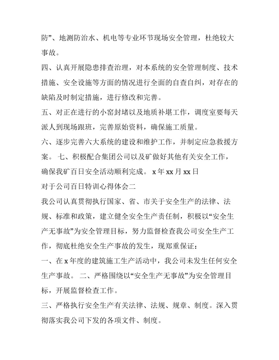 公司百日特训心得体会 百日会战个人心得体会企业(3篇)_第2页